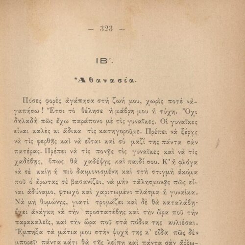 19 x 13 εκ. 2 σ. χ.α. + 512 σ. + 1 σ. χ.α., όπου στο φ. 1 κτητορική σφραγίδα CPC στο rec